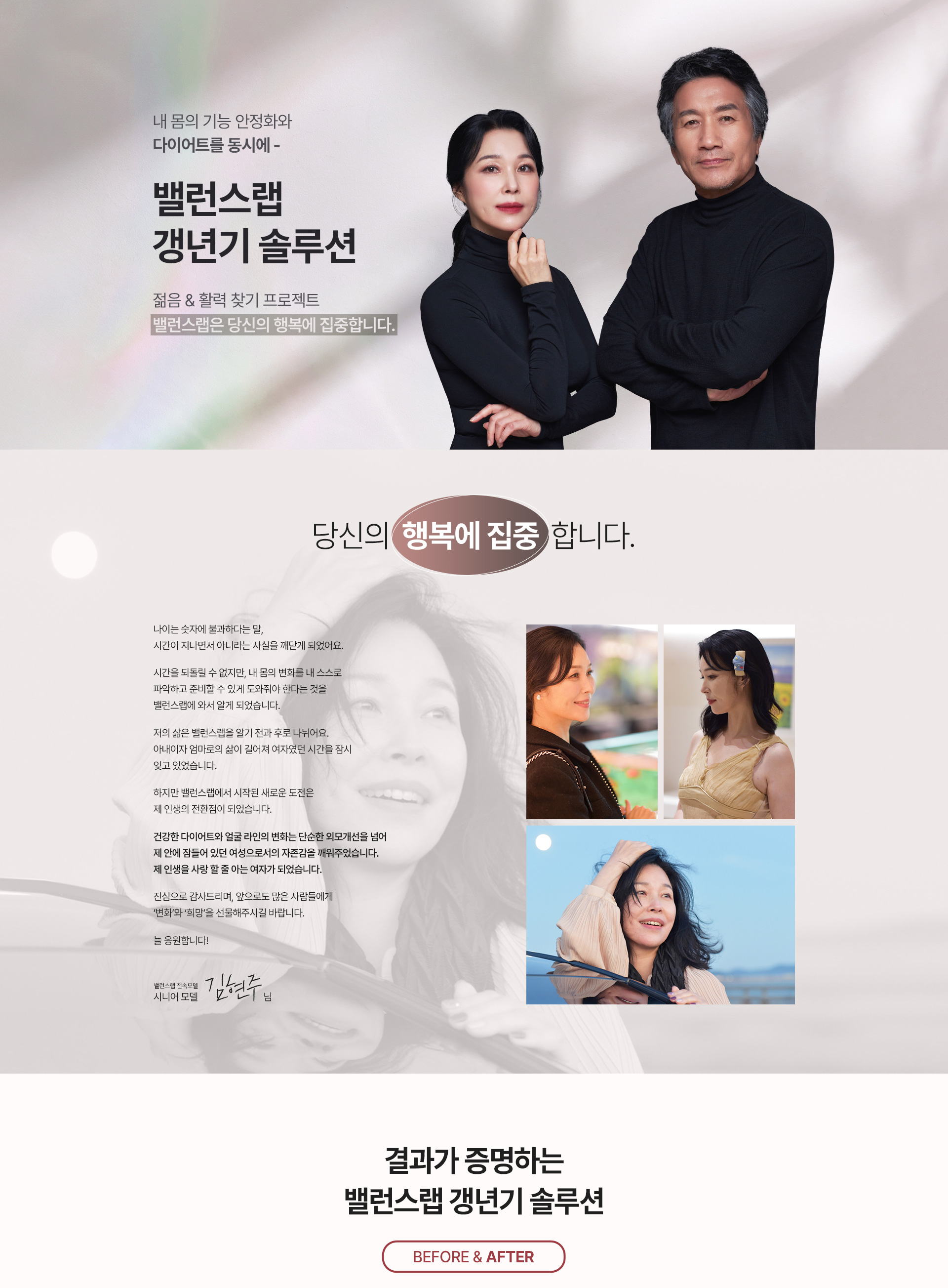 내 몸의 기능 안정화와 다이어트를 동시에
[밸런스랩 갱년기 다이어트]

▶ 갱년기 시즌 젊음&활력 찾기 프로젝트, 노후도 행복하게.
▶ 내과전문의, 비만전문인정의, 1:1 맞춤 진료, 호르몬 변화에 적합한 맞춤 처방까지
▶ 갱년기 노화방지 : 텔로미어검사+ NK세포검사+활성산소검사+항노화 치료+안티에이징 솔루션
▶ 갱년기 다이어트 : 혈액검사+유기산 검사+개인맞춤수액+체중감량 맞춤진료+다이어트약처방
▶ 작심삼일의 반복, 반복되는 다이어트가 아닌 요요 없는 건강한 체중감량
▶ FDA인증비만약처방, 디에타민&펜터민&펜디메트라진과 같은 향정신계 약물 미처방
▶ 고도비만, 당뇨병, 고혈압, 고콜레스테롤증, 심혈관 질환 등 비만 장애 개선
▶ 삼성서울병원 협진의원, 다이어트는 밸런스랩
