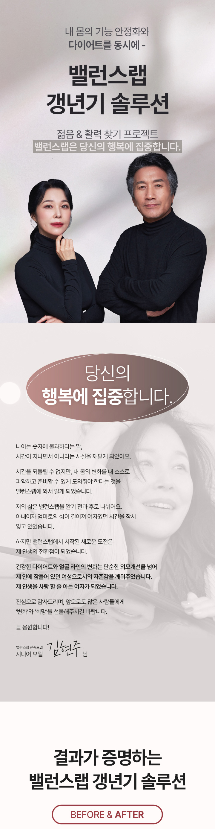 내 몸의 기능 안정화와 다이어트를 동시에
[밸런스랩 갱년기 다이어트]

▶ 갱년기 시즌 젊음&활력 찾기 프로젝트, 노후도 행복하게.
▶ 내과전문의, 비만전문인정의, 1:1 맞춤 진료, 호르몬 변화에 적합한 맞춤 처방까지
▶ 갱년기 노화방지 : 텔로미어검사+ NK세포검사+활성산소검사+항노화 치료+안티에이징 솔루션
▶ 갱년기 다이어트 : 혈액검사+유기산 검사+개인맞춤수액+체중감량 맞춤진료+다이어트약처방
▶ 작심삼일의 반복, 반복되는 다이어트가 아닌 요요 없는 건강한 체중감량
▶ FDA인증비만약처방, 디에타민&펜터민&펜디메트라진과 같은 향정신계 약물 미처방
▶ 고도비만, 당뇨병, 고혈압, 고콜레스테롤증, 심혈관 질환 등 비만 장애 개선
▶ 삼성서울병원 협진의원, 다이어트는 밸런스랩
