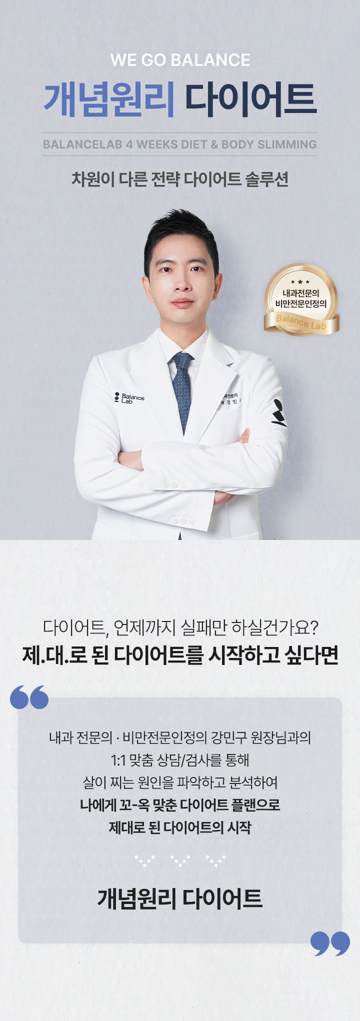 이너뷰티 연구소, 내과 전문의가 알려주는
요요걱정없는 개념원리 다이어트

· 체형과 건강상태에 맞는 1:1 맞춤 다이어트 프로그램
· 유기산검사 및 비만유전자검사 등의 정밀검사
· 효과적인 체지방 분해 맞춤 수액 프로그램