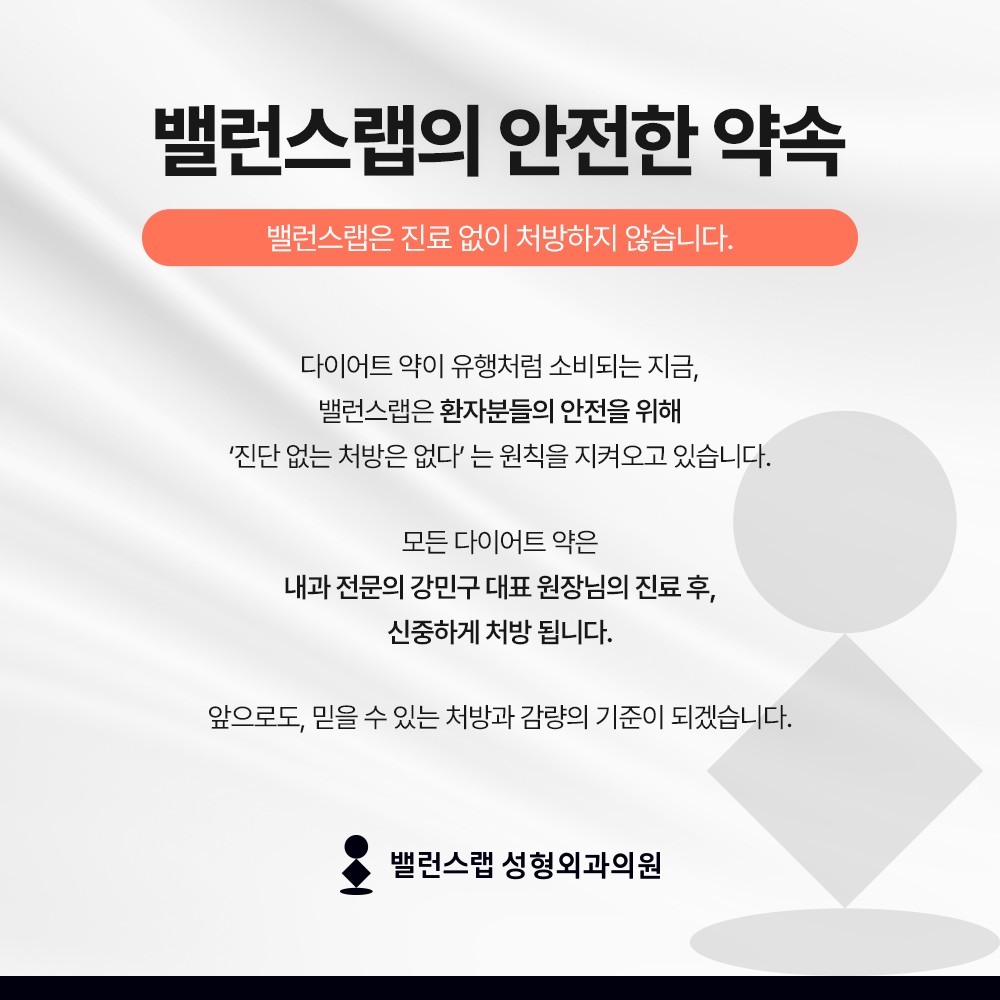 밸런스랩의 약속