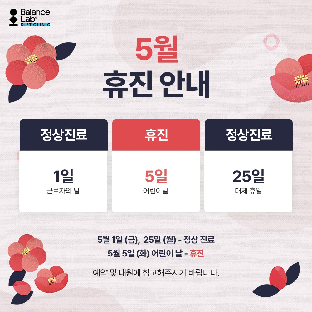 5월 진료 안내
