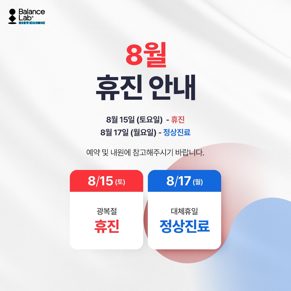 8월 휴진안내