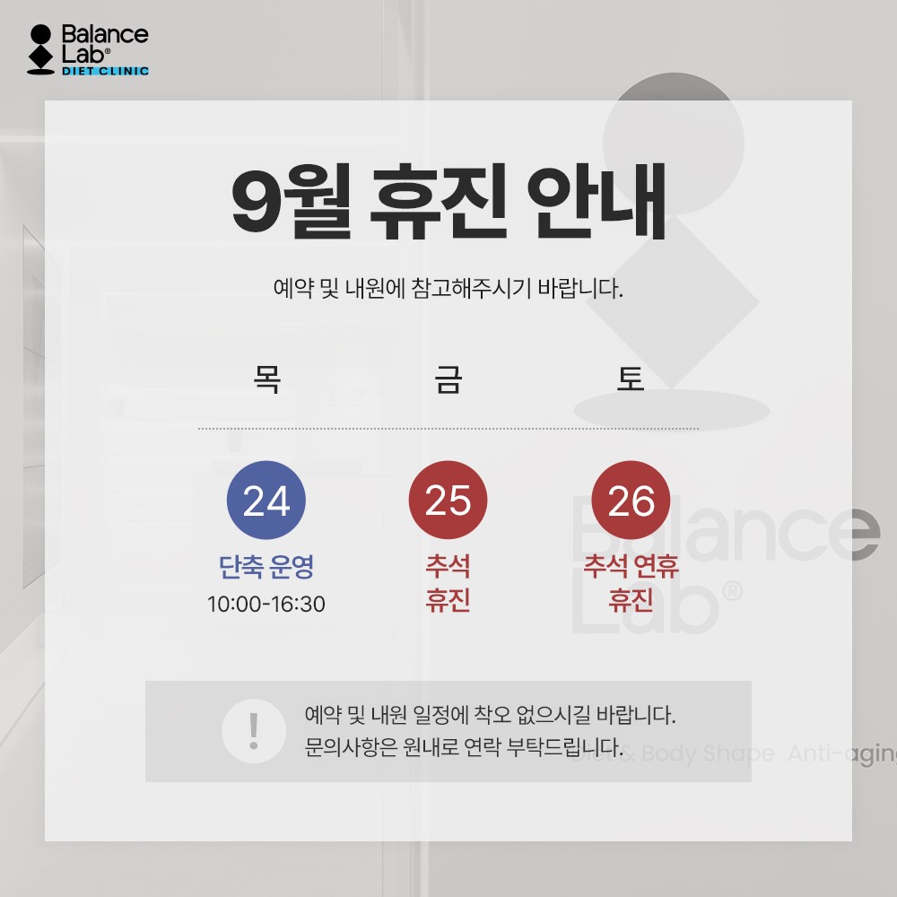 9월 휴진 안내