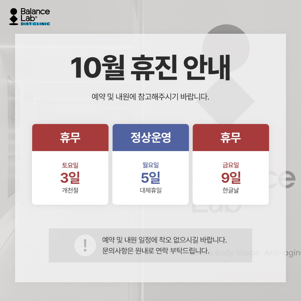 10월 휴진 안내