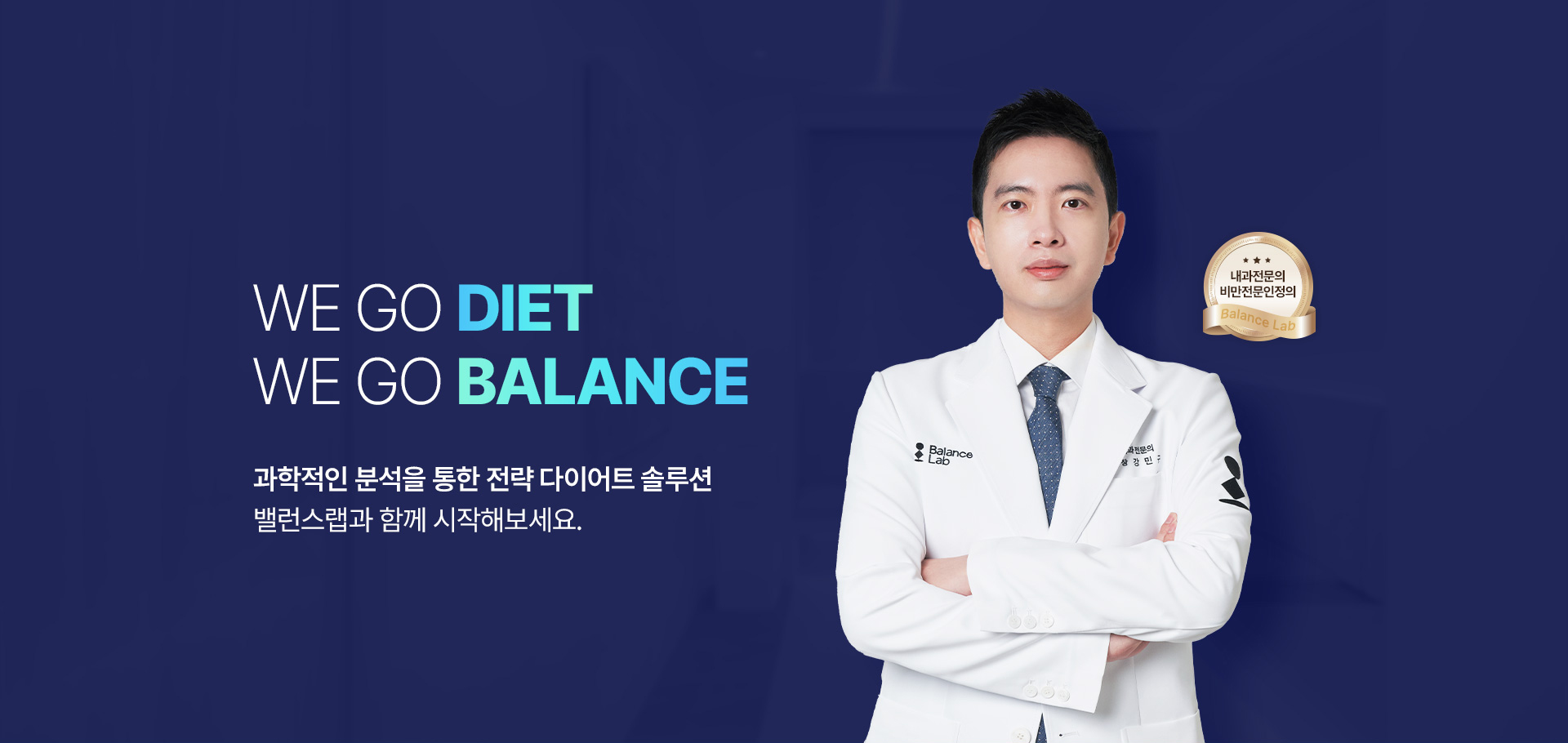 기적의 다이어트약 위고비, 
내과전문의가 알려저는 개념원리다이어트가 만난
[위고 밸런스 다이어트]

· 과학적인 분석을 통한 전략 다이어트 솔루션
· 1:1 맞춤 비만 원인 분석
· 1:1 맞춤 다이어트 전문 상담
· 1:1 맞춤 밀착 케어, 기기관리, 맞춤 수액
· 전담 의료진 2:1 책임 진료 및 밀착케어 시스템