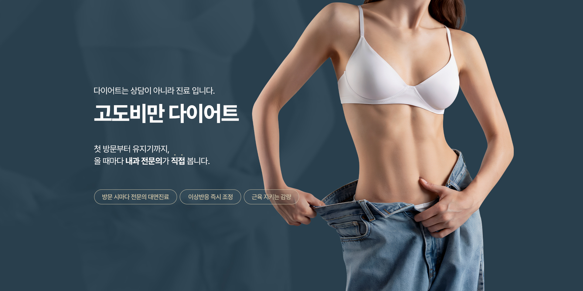 다이어트는 상담이 아니라 진료 입니다
[밸런스랩 고도비만 다이어트]

▶ 첫 방문부터 다이어트 유지기까지 올 때마다 내과 전문의가 직접 봅니다
▶ 방문 시마다 내과전문의 대면 진료, 이상반응 즉지 조정, 근육을 지키는 체중감량
▶ 굶을수록 기초대사량은 감소하고 식욕은 더욱 커집니다. 결국 요요와 반복되는 다이어트로 악순환이 이어짐
▶ 무리하게 진행하기 보다, 오래 이어갈 수 있도록 긴 과정을 처음부터 함께하는 고도비만 다이어트
▶ 내원 할 때마다 상태를 다시 보기 때문에 부작용 확률은 낮추고 다이어트 효과는 높입니다.
▶ 메스꺼움, 구토, 변비, 역류 등 증량 직후 나타나는 소화기 부작용 증상을 빠르게 개선
▶ 같은 용량에도 감량 속도 상이 → 내원 시 마다 반응을 확인하여 효과적으로 용량을 조절
▶ 체성분 추이를 방문마다 확인하여 단백질, 영양 처방과 운동 코칭을 즉시 조정
▶ 방문마다 축적된 데이터를 근거로 전문의가 감량기와 유지기로의 전환 시점을 직접 판단
▶ 건강하고 지속적인 감량을 위한 다이어트 정밀검사 진행 [ 정밀혈액검사 / 유기산정량분석검사 / 비만 유전자 검사 / 인바디 검사 ]
▶ 단순히 체중만 줄이는 것이 아닌 현재 몸 상태와 건강상태를 기반으로 한 개인별 1:1 맞춤 감량 설계 진행
▶ 식단 제한이 아닌 개인의 식습관과 생활패턴을 고려해 오래 유지할 수 있게 전문 영양사의 영양상담으로 맞춤 영양 케어 → 실천 가능한 감량 방향을 제안합니다
▶ 밸런스랩만의 기술과 노하우로 탄생한 비타밸런스 맞춤 수액 제공 : 체지방 감소, 부족한 성분을 채워 건강한 다이어트
▶ 잘 빠지지 않는 군살이나 처진 살, 셀룰라이트, 부종, 튼살, 탄력 부족 등 상황에 맞는 맞춤 관리 프로그램 제공 : 인핏 지방분해주사 / 기기 관리 프로그램
▶ 메디컬 프로파일링을 통해 체중 이력, 이전 다이어트 실패 요인, 복용 중인 약, 기저질환 등과 생활패턴을 파악하여 전문의 대면 상담을 통해 감량 목표와 현실적인 기간을 설계합니다
▶ 상담사가 아닌 내과전문의가 직접 검사결과를 판독하고 대사 호르몬 영양상태에 맞는 맞춤 감량 플랜을 설계하고 필요시 FDA 인정 비만약 처방을 병행합니다
▶ 감량 진행기 내 모든 내원 시 마다 부작용으로 나타날 수 있는 소화기 증상, 컨디션, 수면, 탈모 여부까지 직접확인하여 용량을 적정화합니다
▶ 감량기 이후에는 요요 방지 모니터링을 통해 오래 지속되는 다이어트를 진행 할 수 있게 도와드립니다
▶ 밸런스랩에서는 위고비, 마운자로와 같은 비만 치료제를 개인의 상태와 목표에 맞춰 적절하게 활용
▶ 내 몸에 맞는 용량과 속도로 높아진 감량 효율, 낮아진 요요 위험도
▶ 식이, 운동요법과 함께 적절한 비만 치료를 병행하여 
▶ 다이어트로 인한 탈모, 췌장염, 근육량 감소, 소화기 이상, 담낭질환, 간 신장 수치 변화, 컨디션 저하, 영양부족 등 부작용에 대비하여 방문 할 떄마다 내과 전문의가 직접 체크하여 다이어트 밖의 건강 문제까지 함께 봅니다
▶ 처음부터 무리한 용량으로 감량을 서두르기보다 개인의 상태와 반응을 확인하며 의료진의 판단에 따라 단계적으로 관리
▶ 굶지 않고, 무리하지 않고, 내 몸의 밸런스를 고려하는 건강한 다이어트